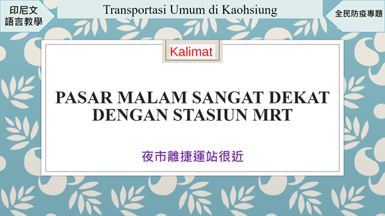 Transportasi Umum – Naik MRT dan Kapal Feri Jalan-jalan di Kaohsiung